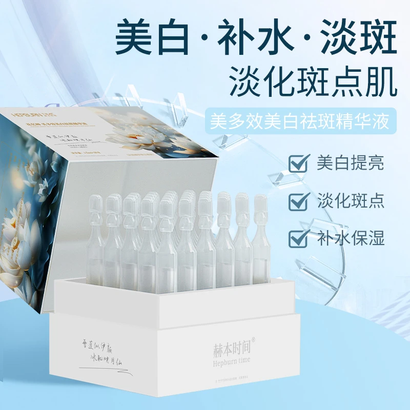 赫本时间液美白淡斑液保湿补水祛黄提亮次抛光水精华