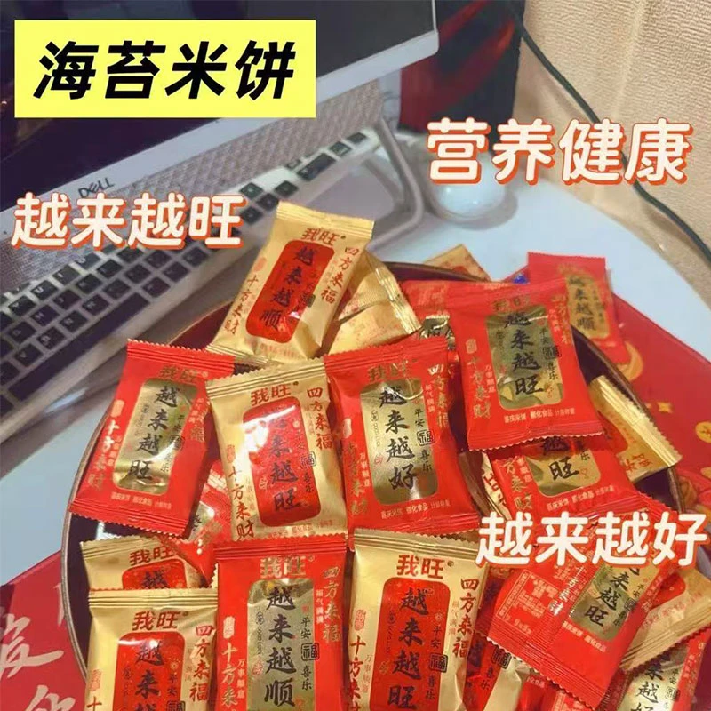 司明公生拜喜庆素海苔米饼办公室休闲零食咸味米饼独立袋装