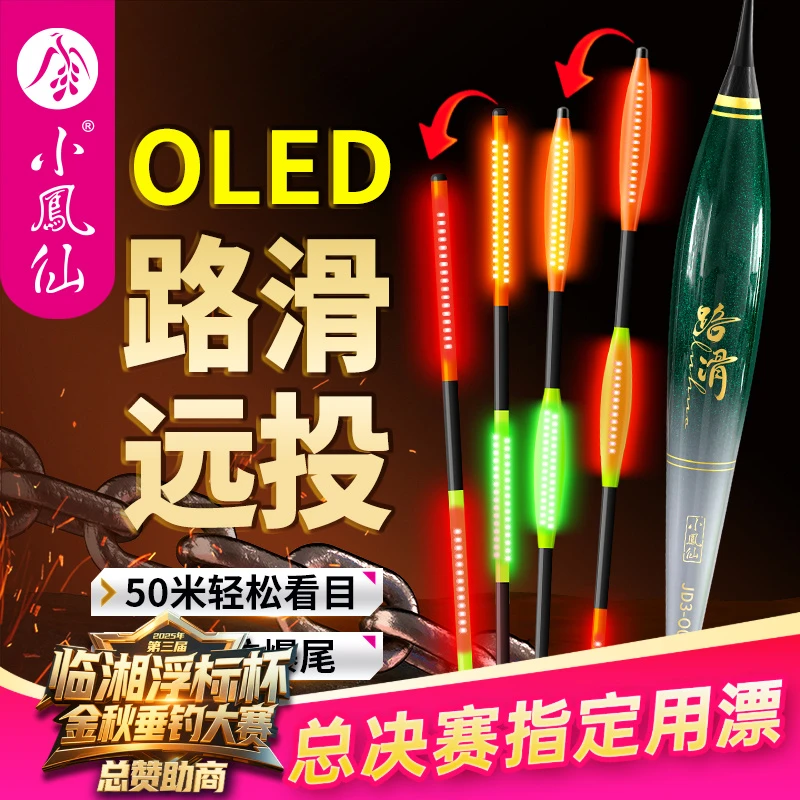 小凤仙OLED路滑夜光漂矶钓远投滑漂醒目加粗橄榄尾日夜两用电子漂