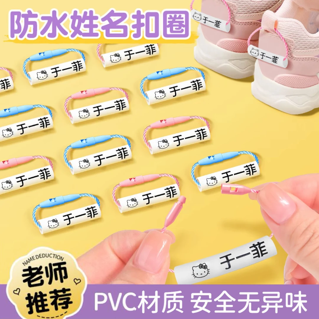 开学必备防水姓名圈幼儿园小学卡通用品名字圈防丢不易褪色