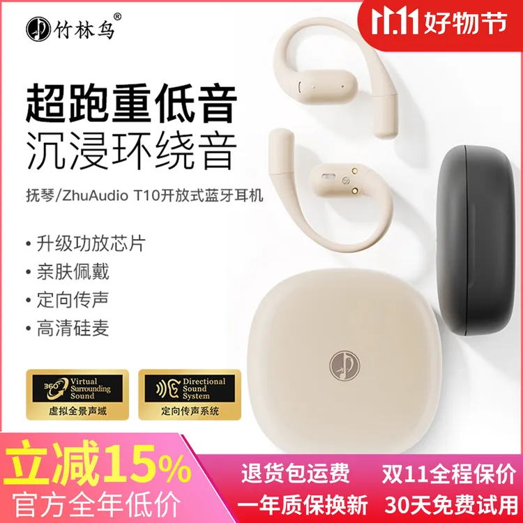 竹林鸟抚琴T10开放式真无线蓝牙运动耳机OWS不入耳气传导挂式跑步