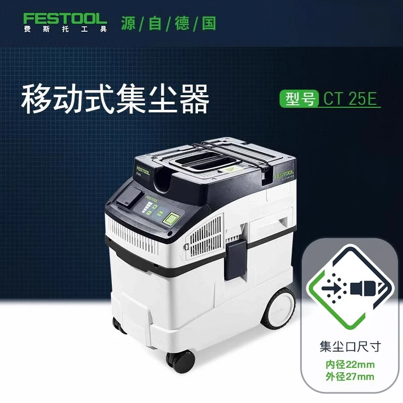 Festool费斯托吸尘器CT25E工业用集尘器吸尘器施工除尘器