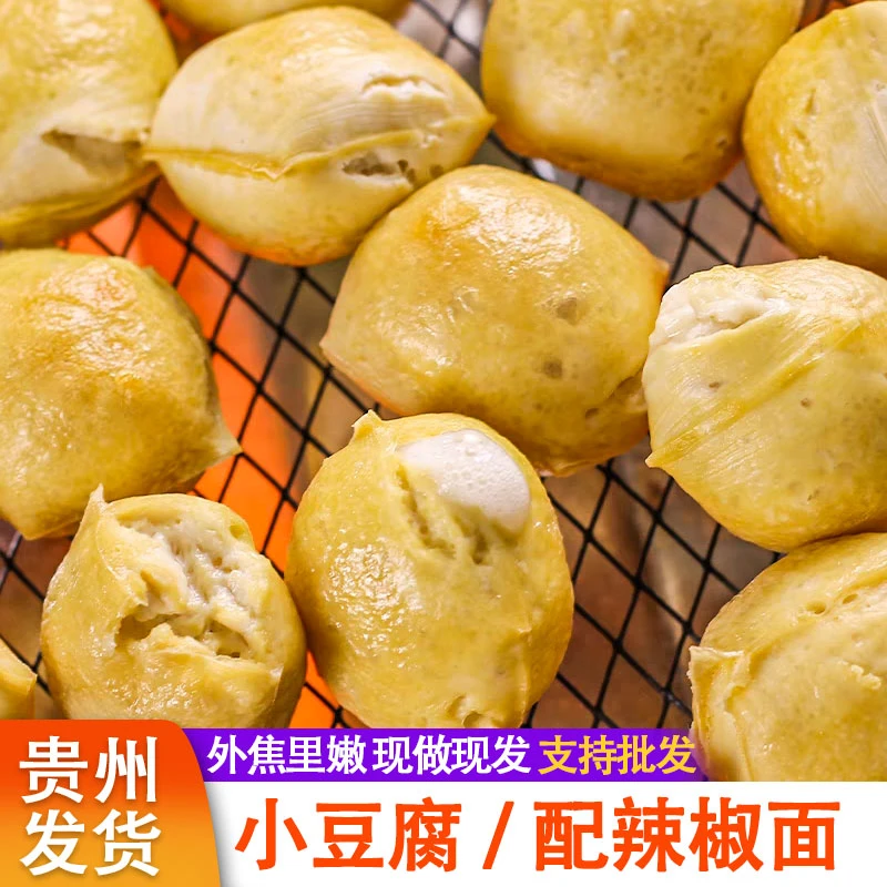 小豆腐贵州特产爆浆小豆腐烧烤烙锅小豆腐包浆豆腐爆浆豆腐臭豆腐