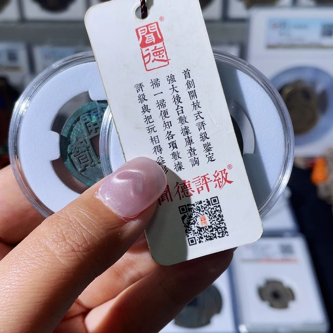 李***柴铜小瑶，精品开元一对，发顺丰
