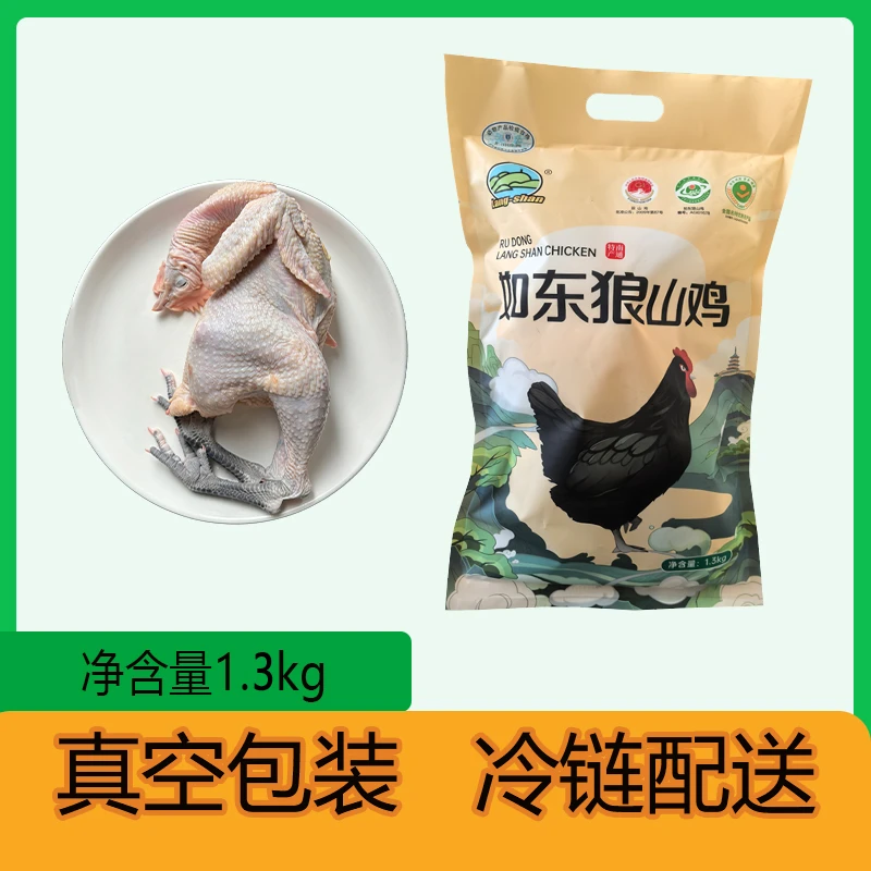 Lang-shan如东狼山鸡（狼山鸡1号母鸡）整只 顺丰冷链发货