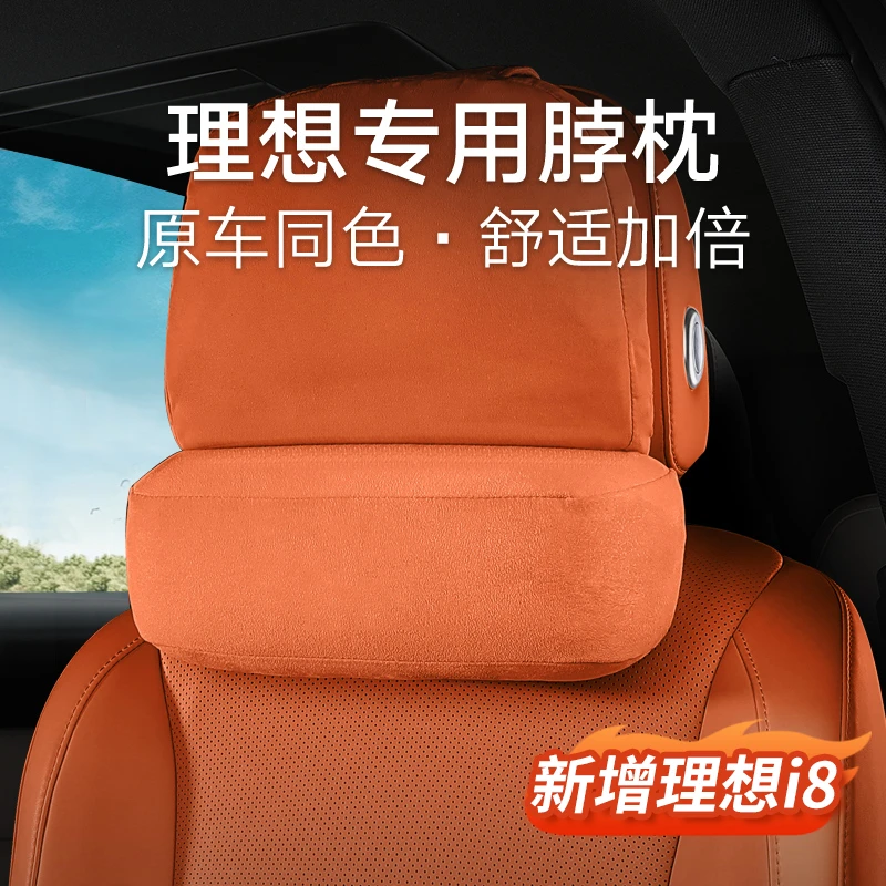理想i6/i8/L6L7L8L9mega原装护颈枕脖枕舒适头枕汽车用品内饰配件