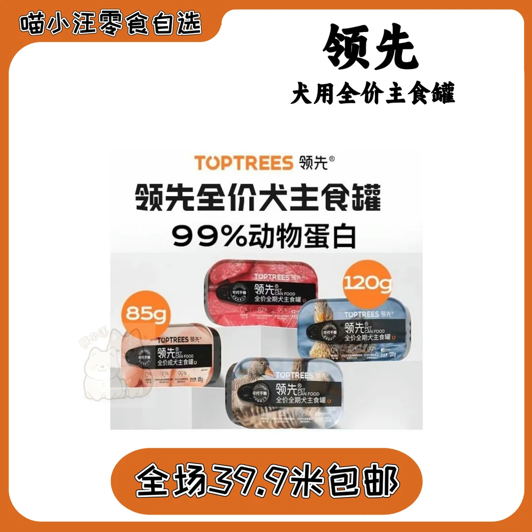 【领先】主食罐狗罐头拌饭湿粮缓解泪痕鲜嫩低脂