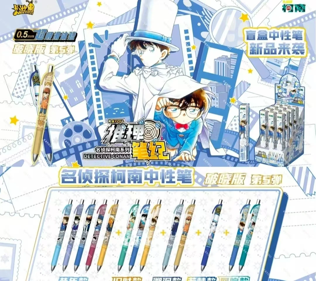【卡游中性笔合集】名侦探柯南中性笔-推理笔记-破晓版第五弹
