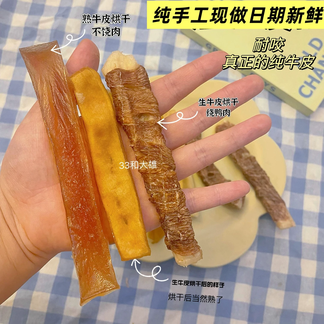 【烘干牛皮棒】33麻自制狗狗零食耐咬牛皮肉干磨牙耐咬纯手工新鲜