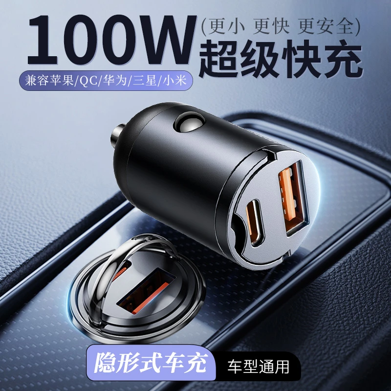车载充电器超级快充usb隐形车载快充头typec车载充电器快充最新款