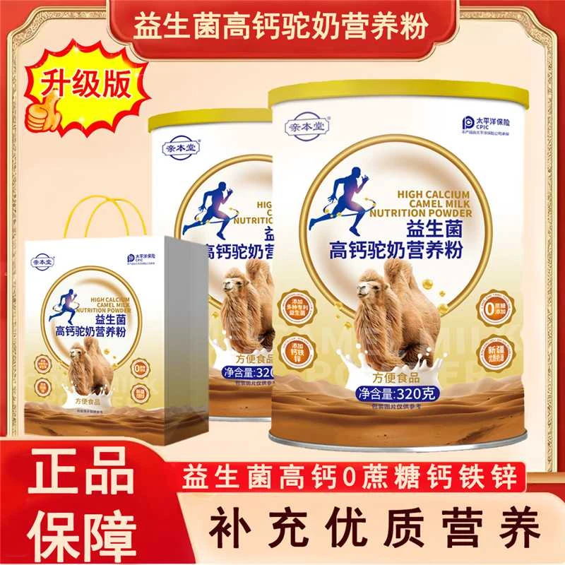 驼奶营养粉  小分子易吸收优质营养  送手提礼品袋gy