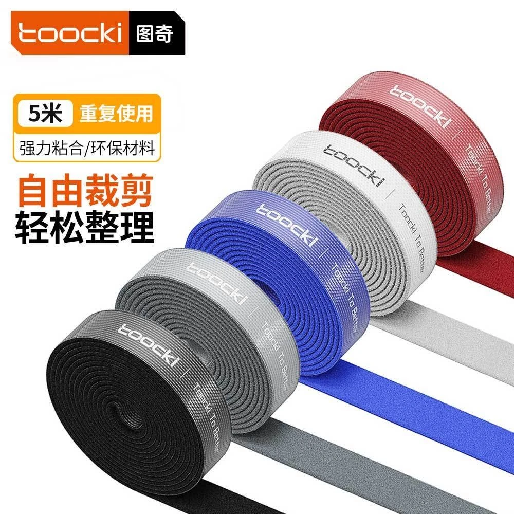 Toocki数据线收纳扎带魔术贴扎带电脑桌面理线束网线电线收纳捆绑