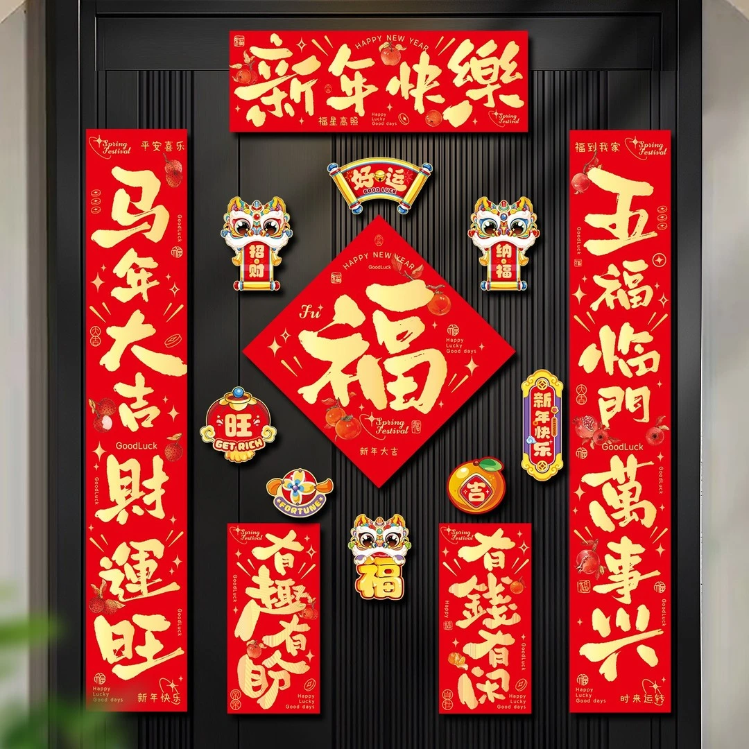 新年磁吸对联2026新款马年书法春联福字入户门贴过年装饰春节布置