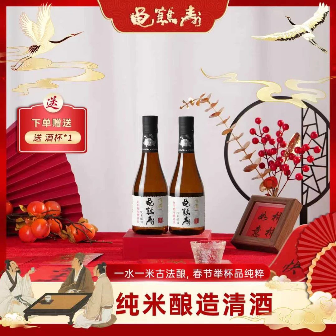 龟鹤寿2瓶吟酿300ml国产发酵网红纯米酒清酒15%低度聚会微醺宴请