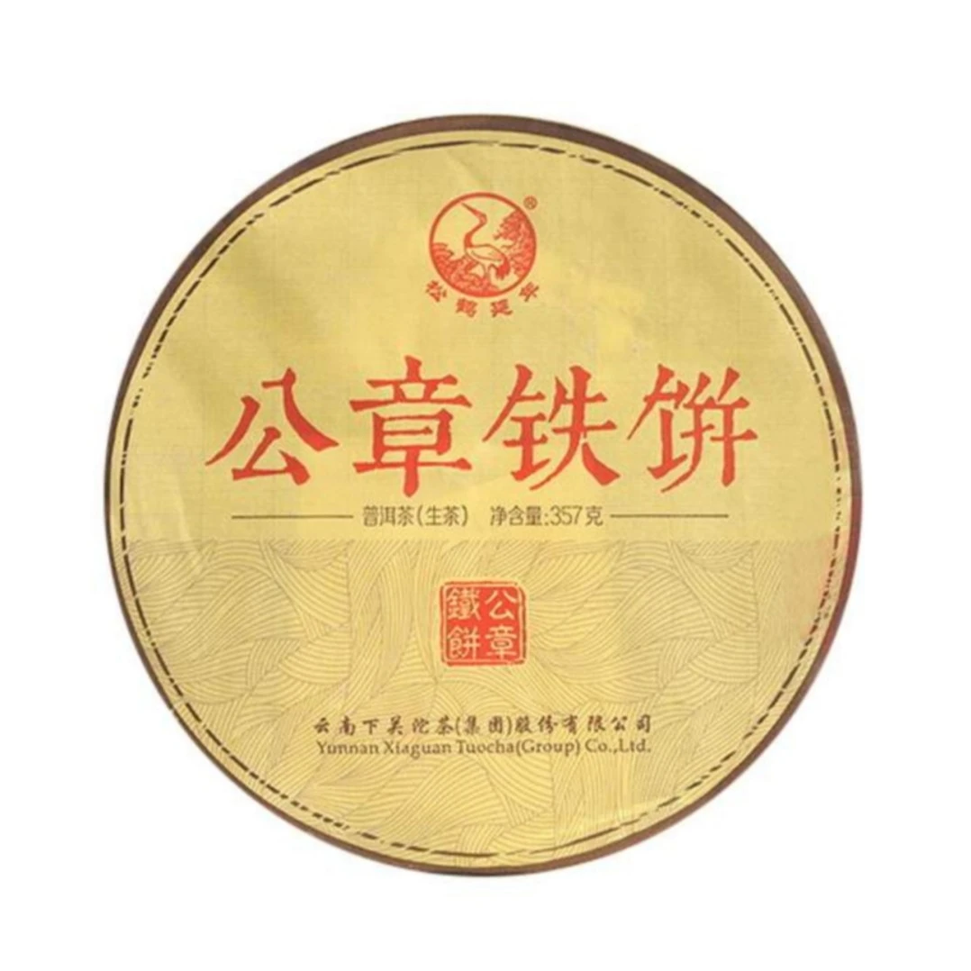 2014年下关茶厂【公章铁饼】重烟香回甘 普洱生茶357g