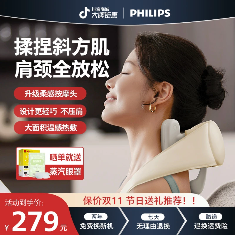 『爆款热卖』飞利浦肩颈按摩仪肩部腰部背部脖子揉捏斜方肌达播
