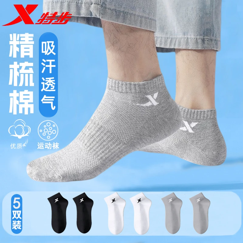 特步秋季薄款运动短袜子男士纯色网眼抗菌透气吸汗短筒休闲防臭袜
