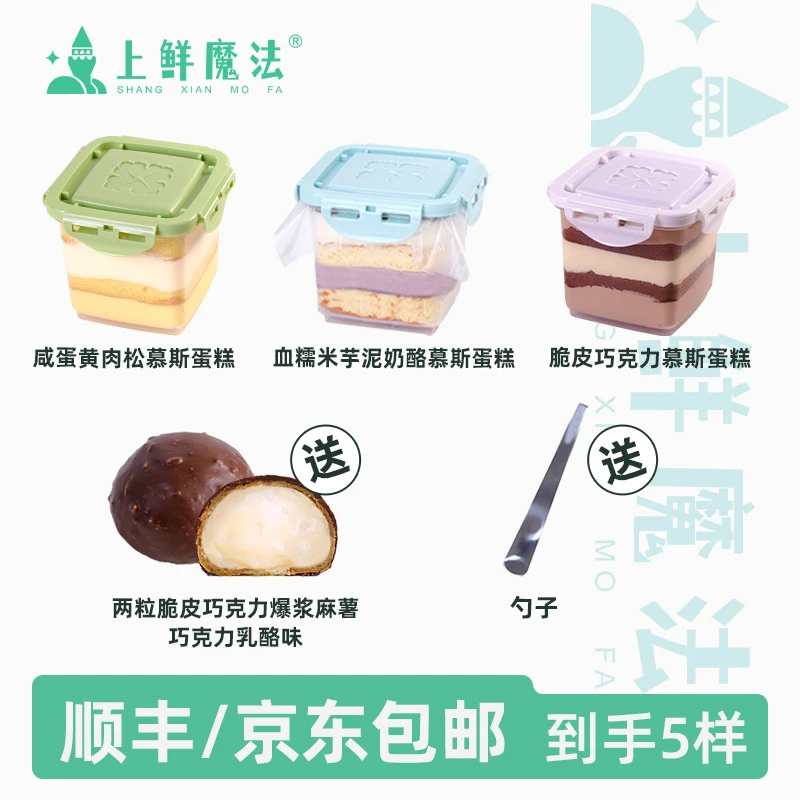 上鲜魔法慕斯罐子蛋糕3盒送巧克力爆浆麻薯甜品下午茶零食