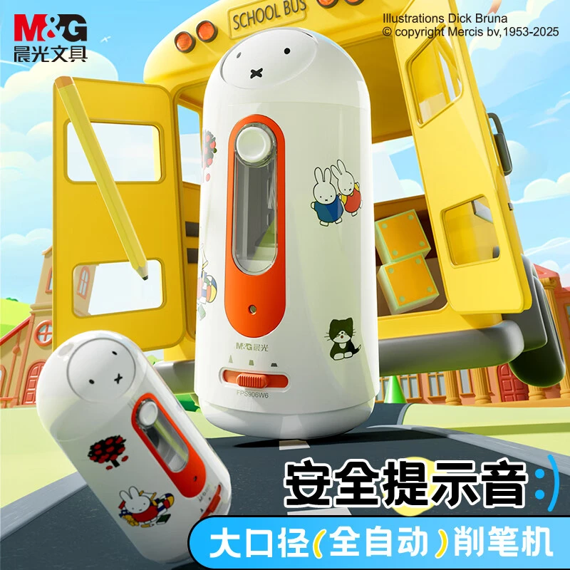 【米菲大口径全自动削笔机】晨光电动卷铅笔刀转笔器学生儿童用安全