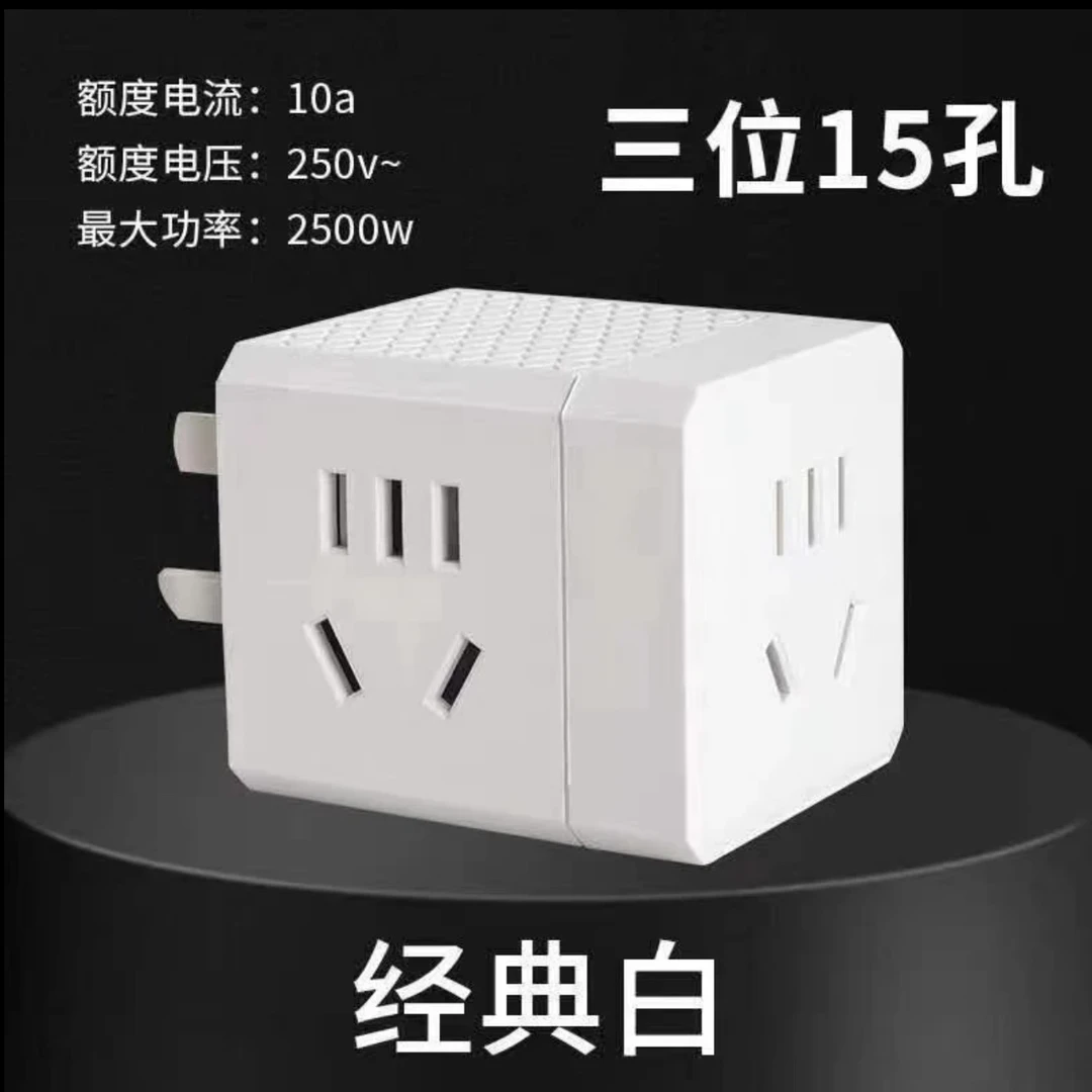 家用多功能小巧便携魔方插座15孔多孔即插即用