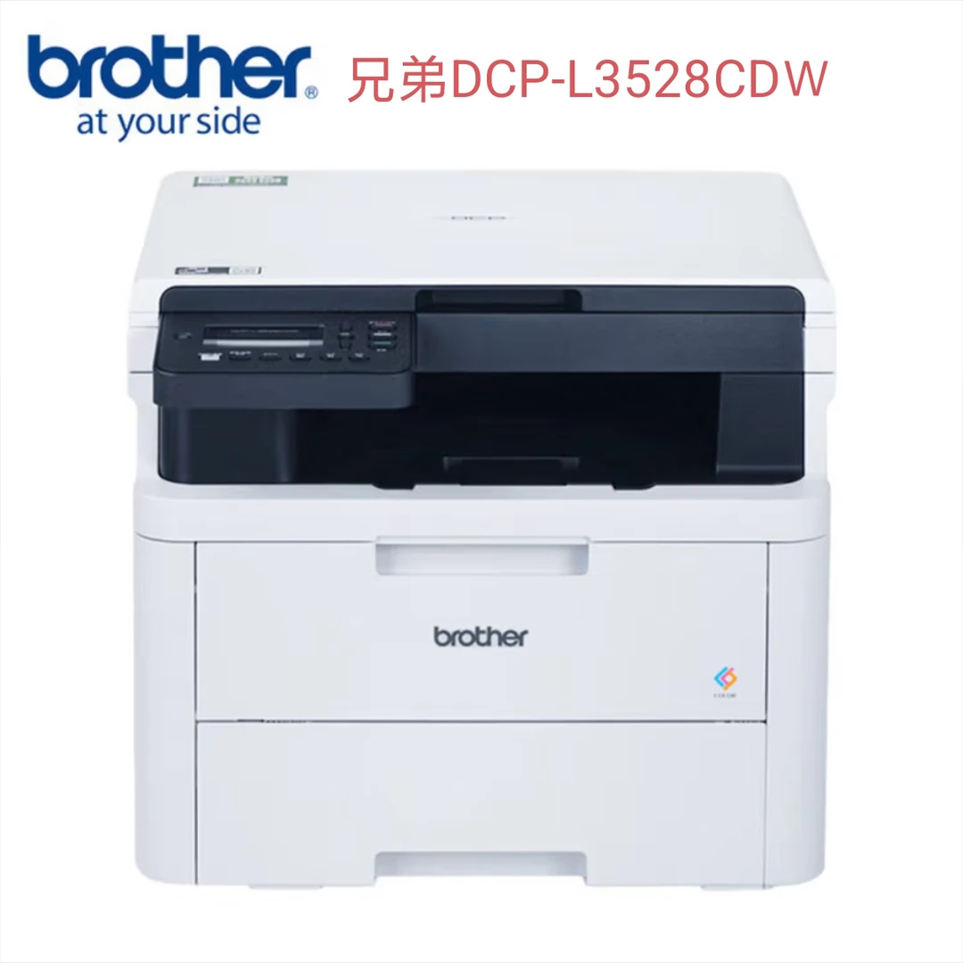 兄弟DCP-L3528CDW彩色激光打印复印扫描多功能一体机