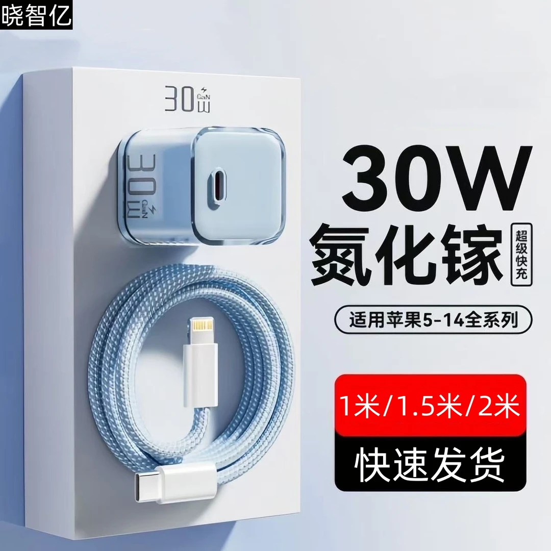 30W氮化镓充电器线适用苹果16/15/14/13/12pm/11手机快充数据线xs