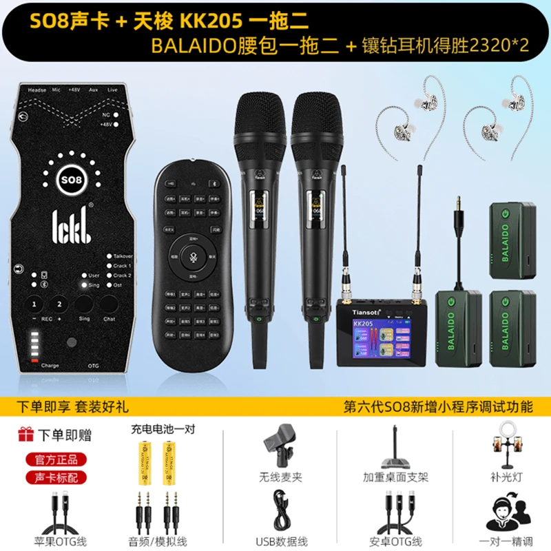 六代SO8声卡+天梭KK205一拖二+腰包一拖二+得胜2320耳机