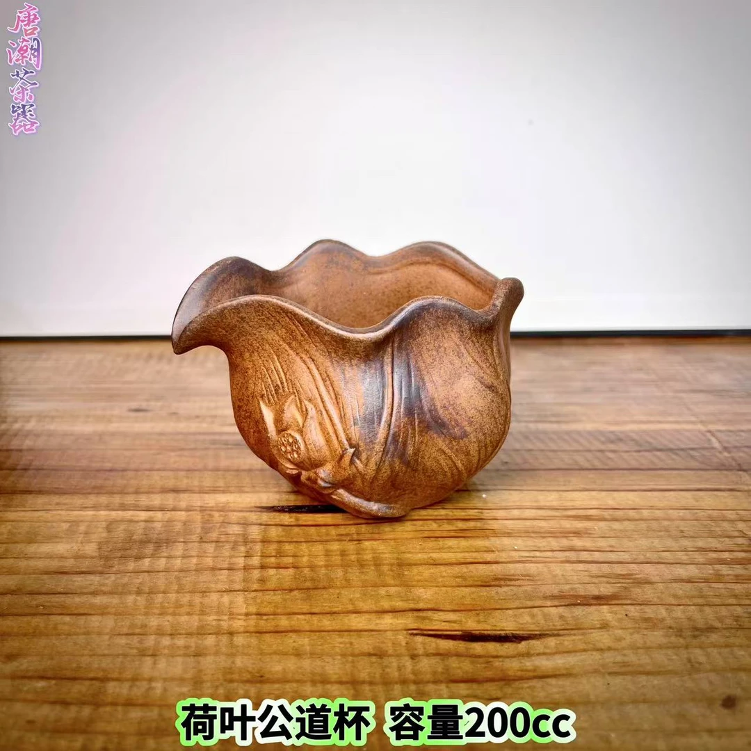 拿.新）荷花荷叶公道杯 粗陶原矿老岩泥功夫茶具家用分茶器15155