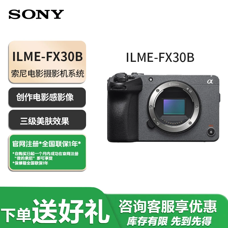 Sony/索尼【全新正品】ILME-FX30B 紧凑型4K Super电影机摄像机