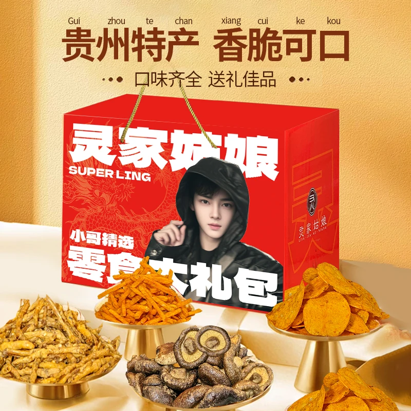 灵家姑娘新款大礼包套餐