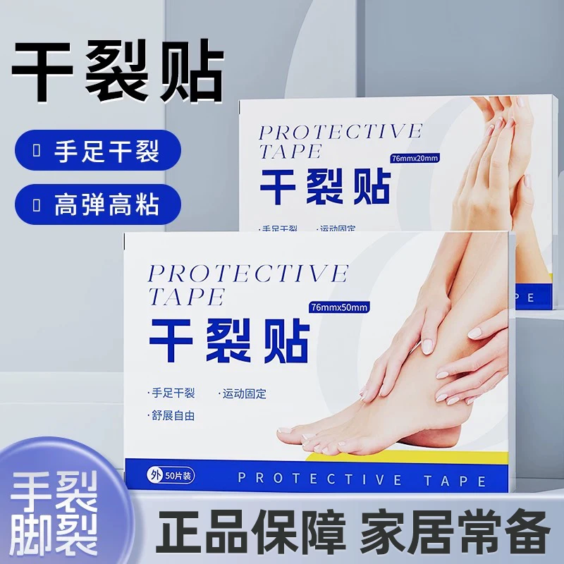 手脚脚后跟干裂干裂贴防水透气高粘度干裂手脚脚后跟干裂裂口贴