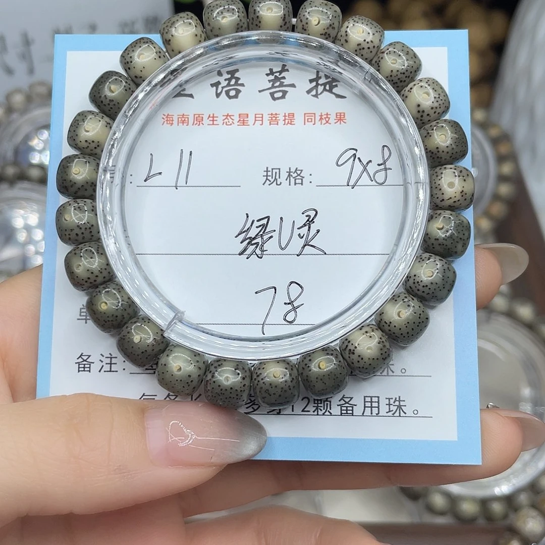 星月菩提手串绿冰