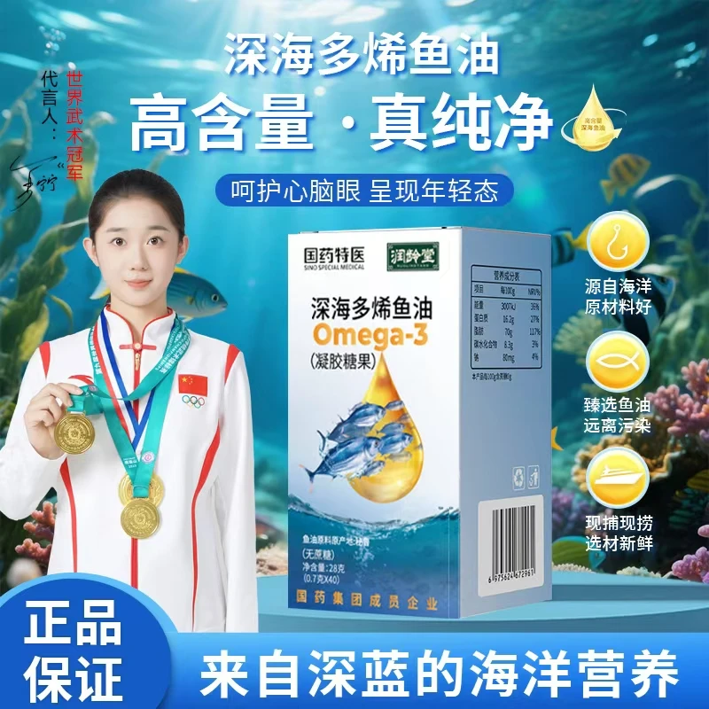 【国药】深海鱼油无糖型 EPA+DHA高纯度28g/瓶 拍一发六 A2