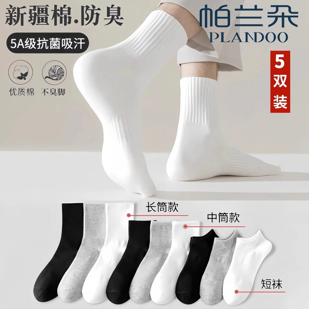 【新疆棉】四季袜男女款短中长筒纯色棉袜吸汗透气防臭白色棉袜