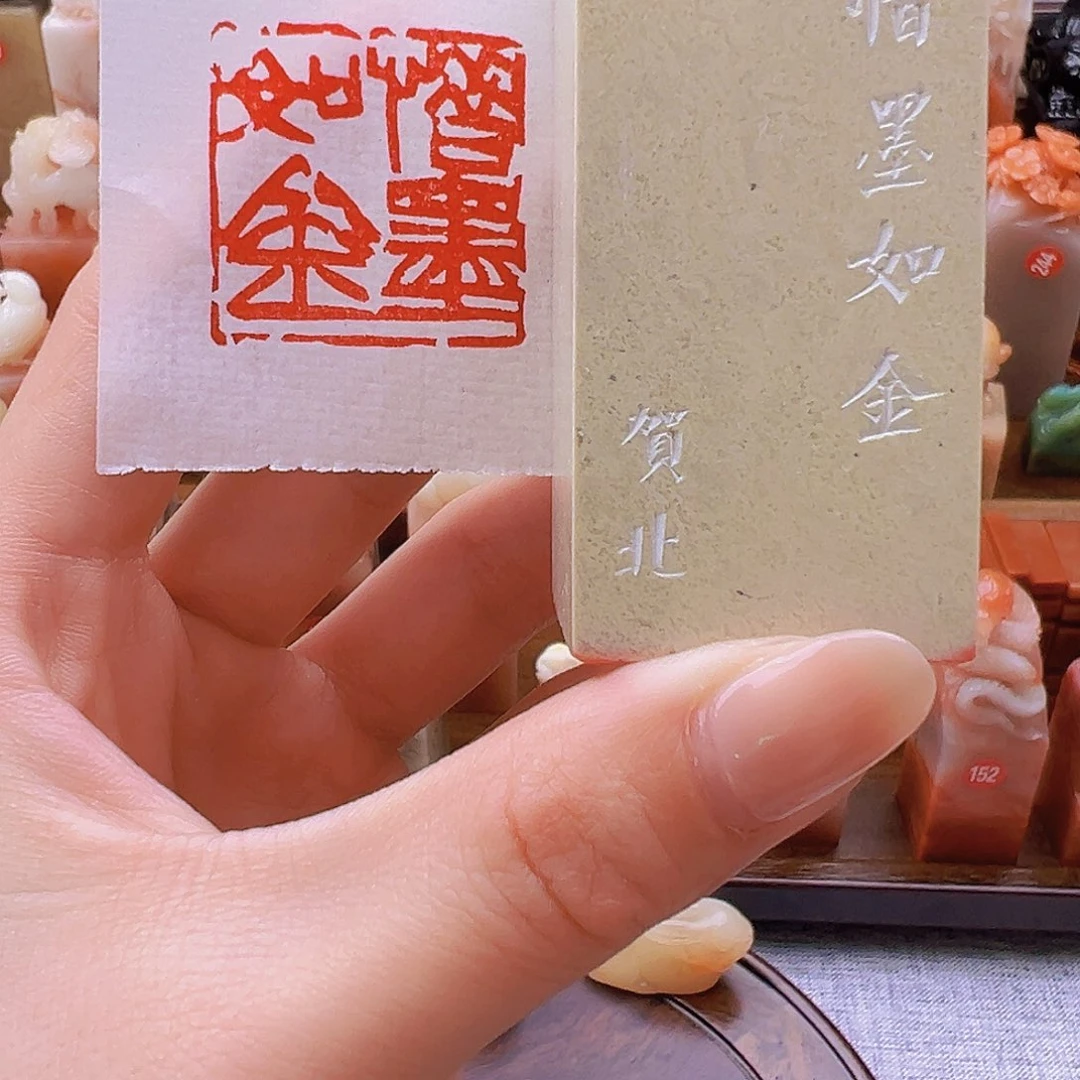 昌化石印石篆刻作品