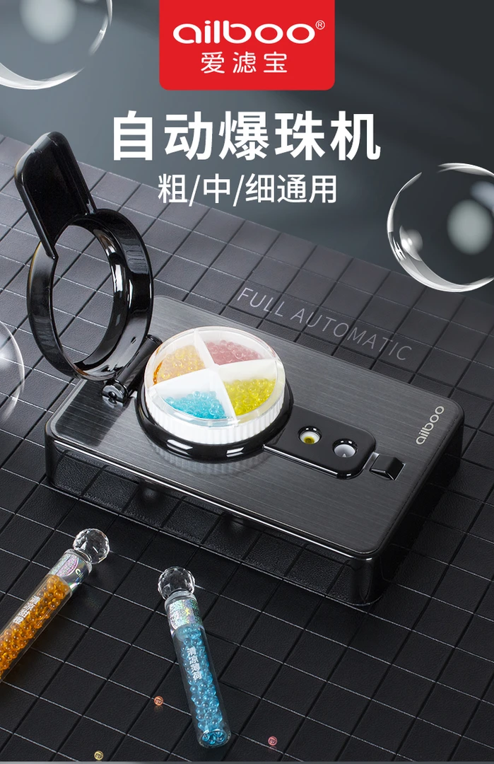 ailboo爱滤宝爆珠机A5五代机自动上爆珠爆珠器（配混合香型100粒）