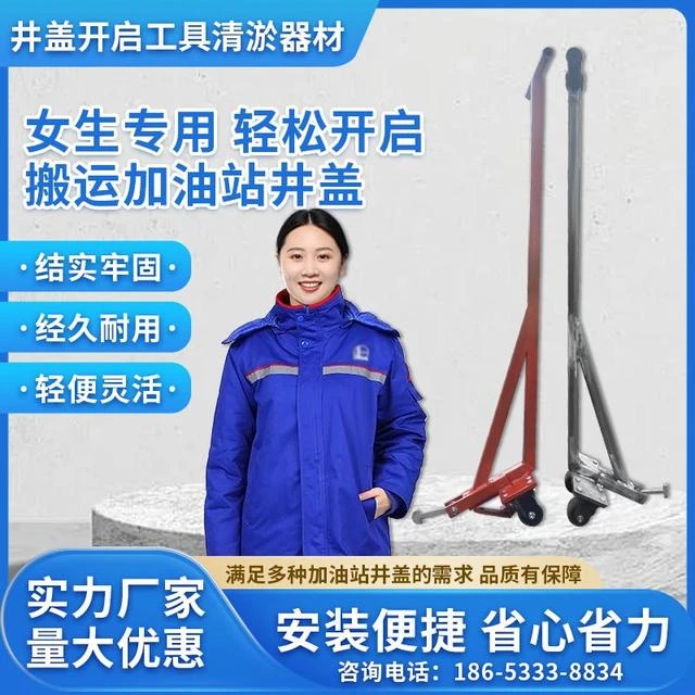 女生用开井盖搬运井盖的杠杆二轮车适合加油站开启搬运加油站井盖