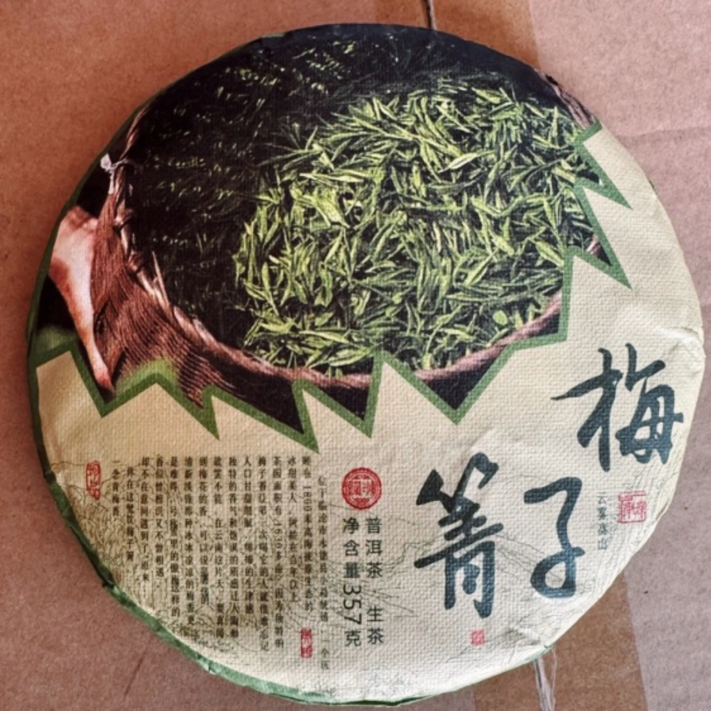 普洱地理标志 梅子箐 大汇堂云雾高山普洱生茶 357g/饼