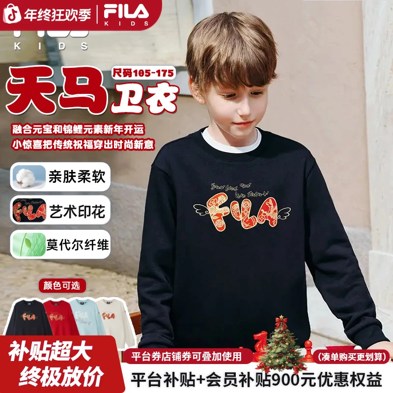 【新春骑梦】斐乐儿童年终促天马卫衣元宝锦鲤保暖好物K51B611201