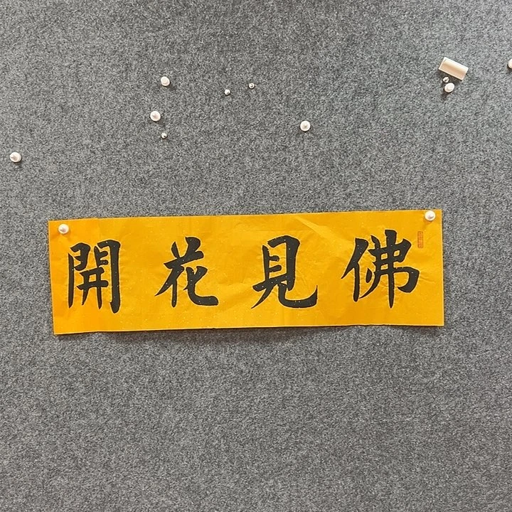 书法艺术作品欣赏