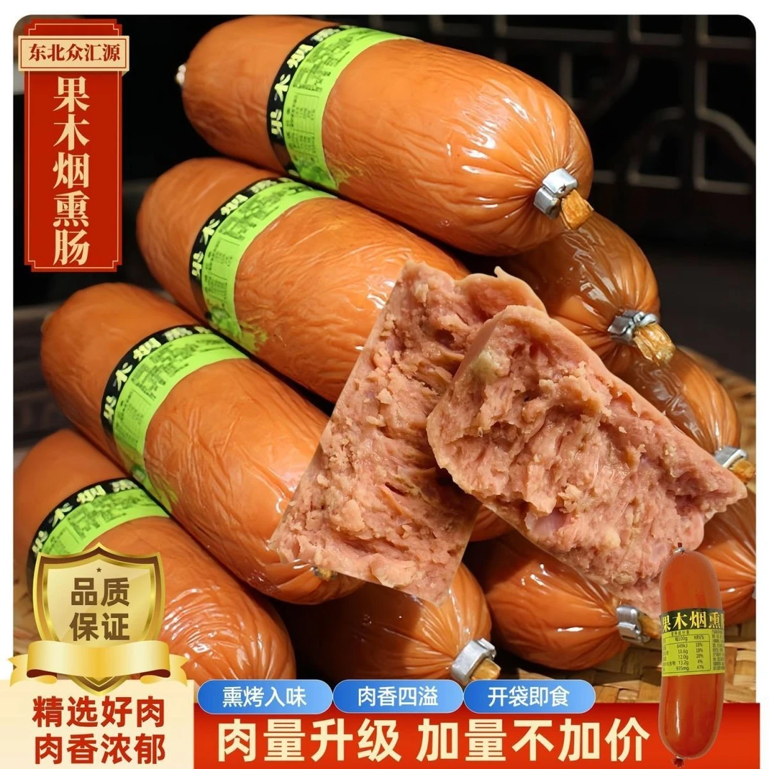 果木烟熏110g哈尔滨红肠即食香肠火腿老火腿东北俄罗斯牛筋肠