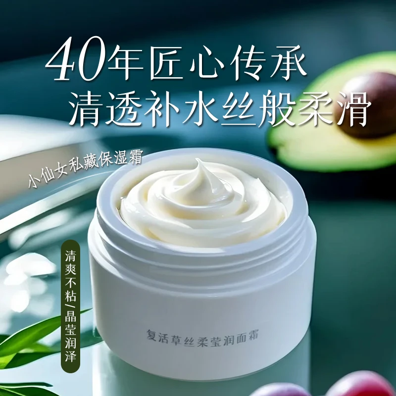 玉颜欣丝柔莹润面霜 50ml/瓶