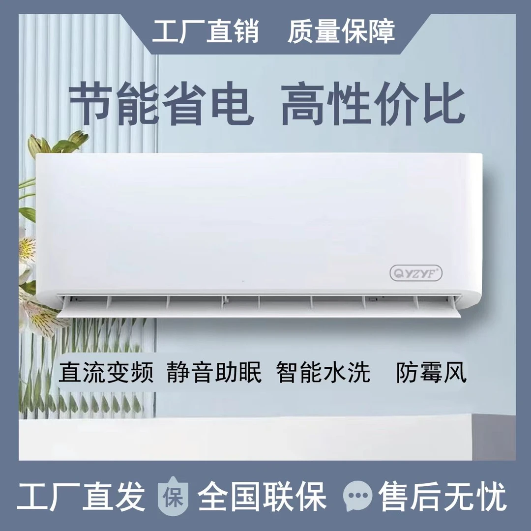 【官方正品 】家用大1.5匹冷暖两用空调挂机静音无噪节能省电QYZYF