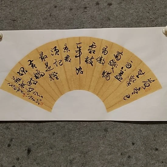 书法宋秉民。一年好景