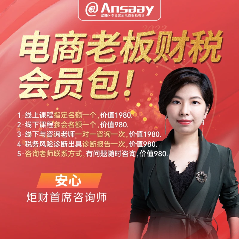 《电商老板财税会员包》