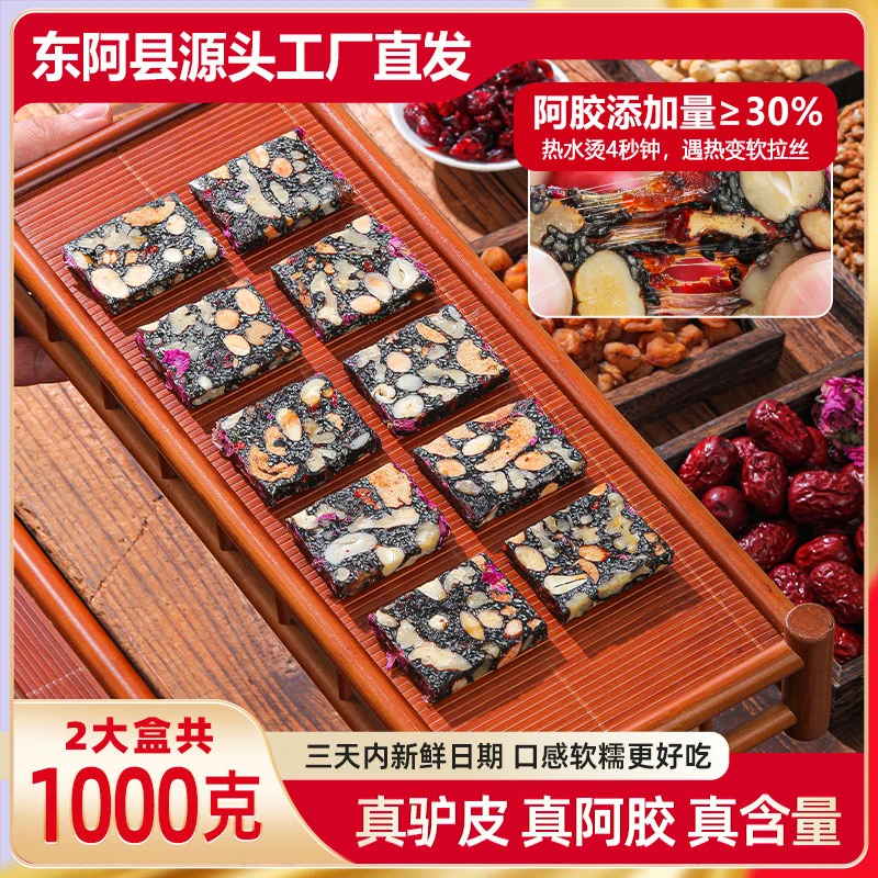J【共1000g30%含量】中秋礼盒山东阿胶糕鲜熬ejiao手工即食女长辈