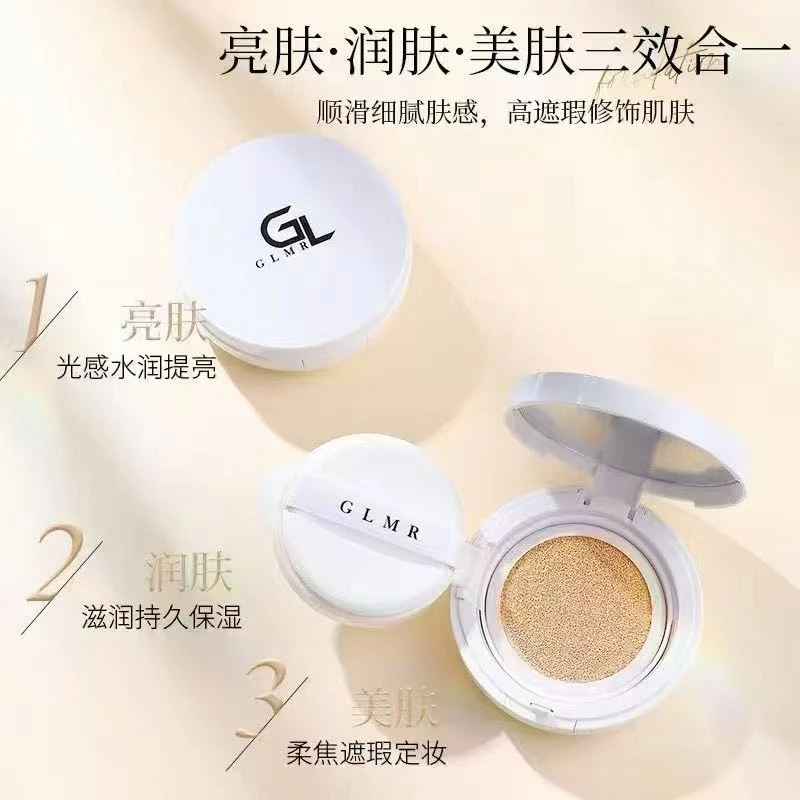 古丽米尔遮瑕气垫粉底液