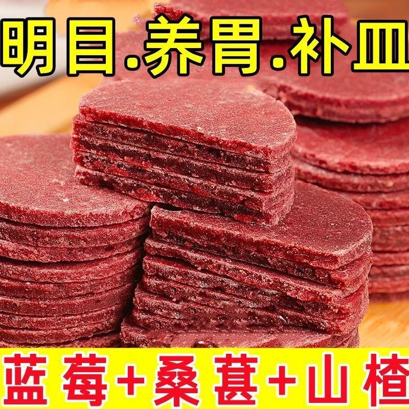 【无添加剂】正宗蓝莓桑葚山楂片休闲酸甜解馋经典零食独立包装