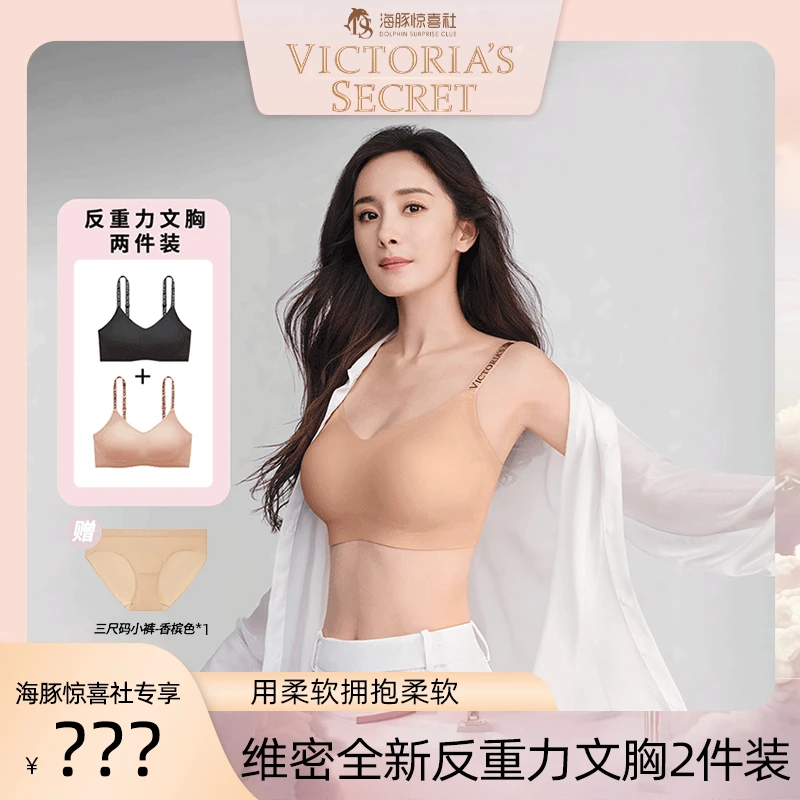 【待定】维密杨幂同款 维密全新反重力文胸2件装-VS