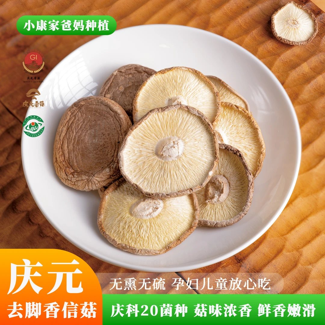 【去脚香信菇】庆元高山香菇生态种植柴火烘干新鲜冬菇散装干香菇